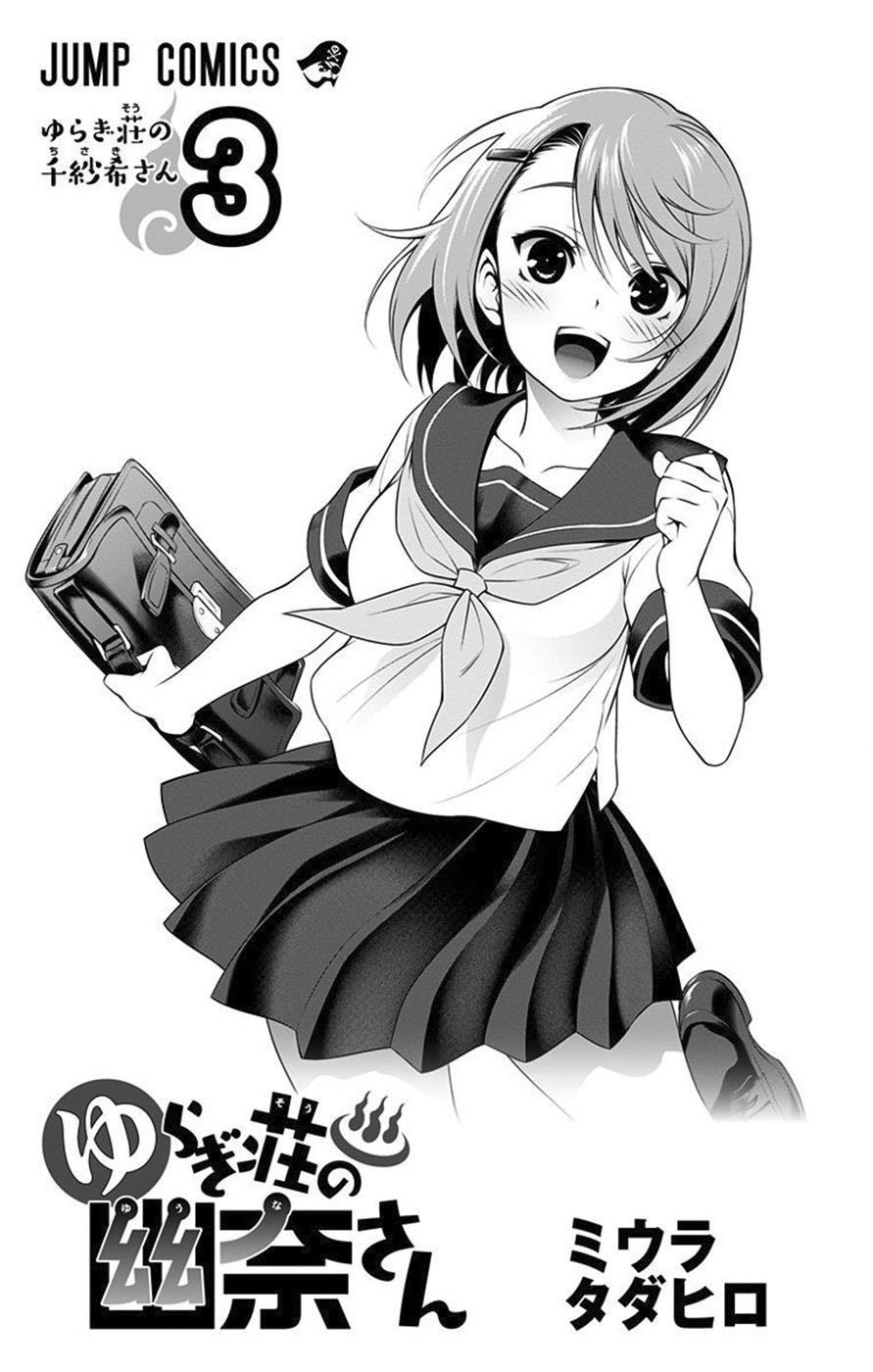 Yuragi-Sou No Yuuna-San Chapter 34.5 - 7