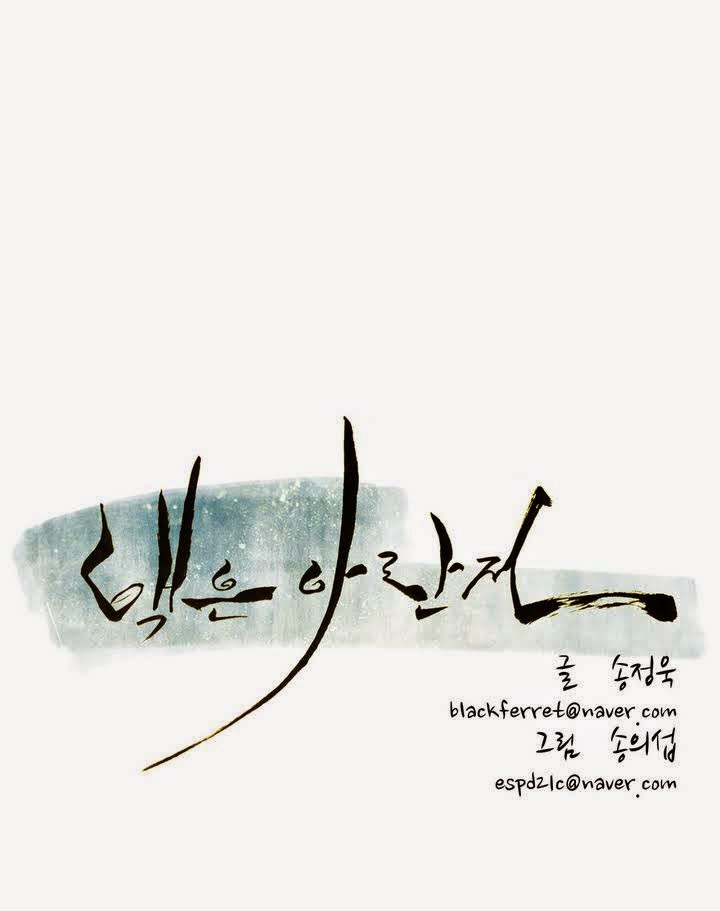 Eun Aran - Cao Thủ Murim Chapter 24 - 23