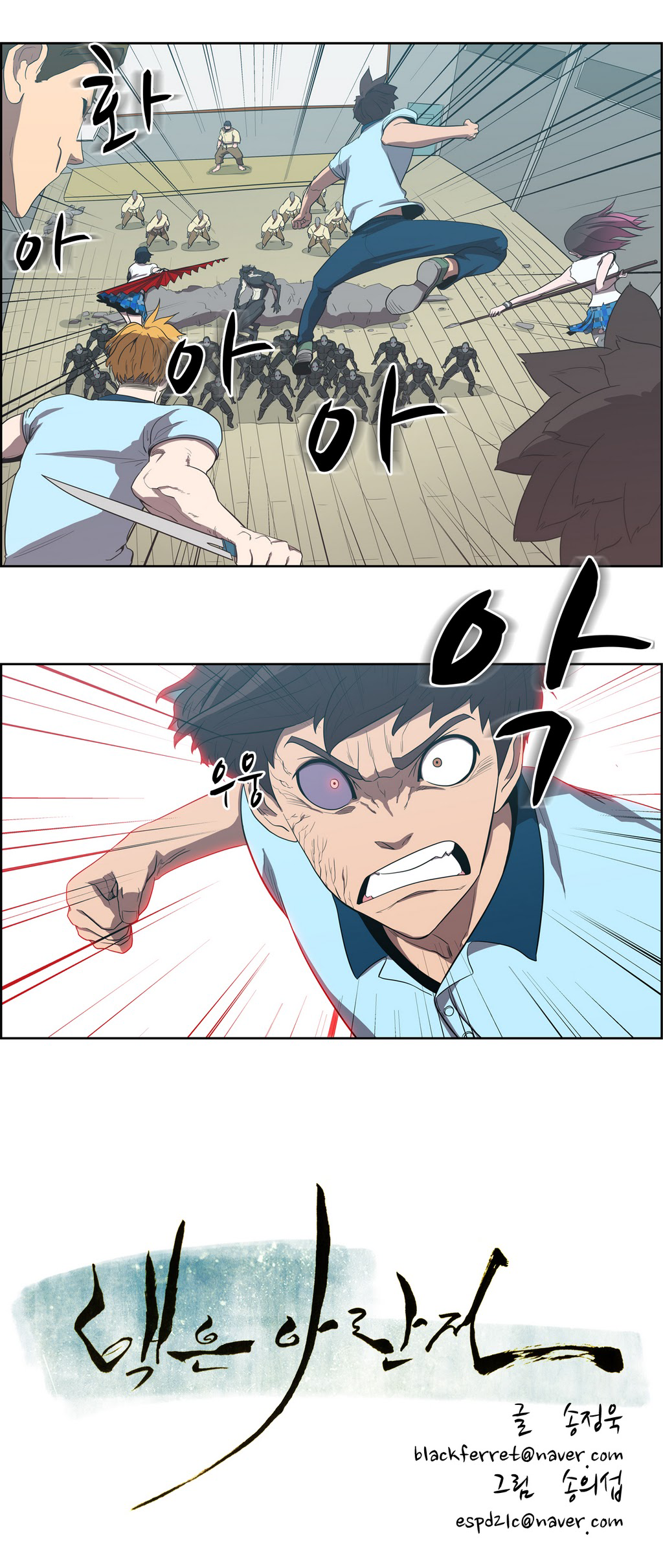 Eun Aran - Cao Thủ Murim Chapter 41 - 28