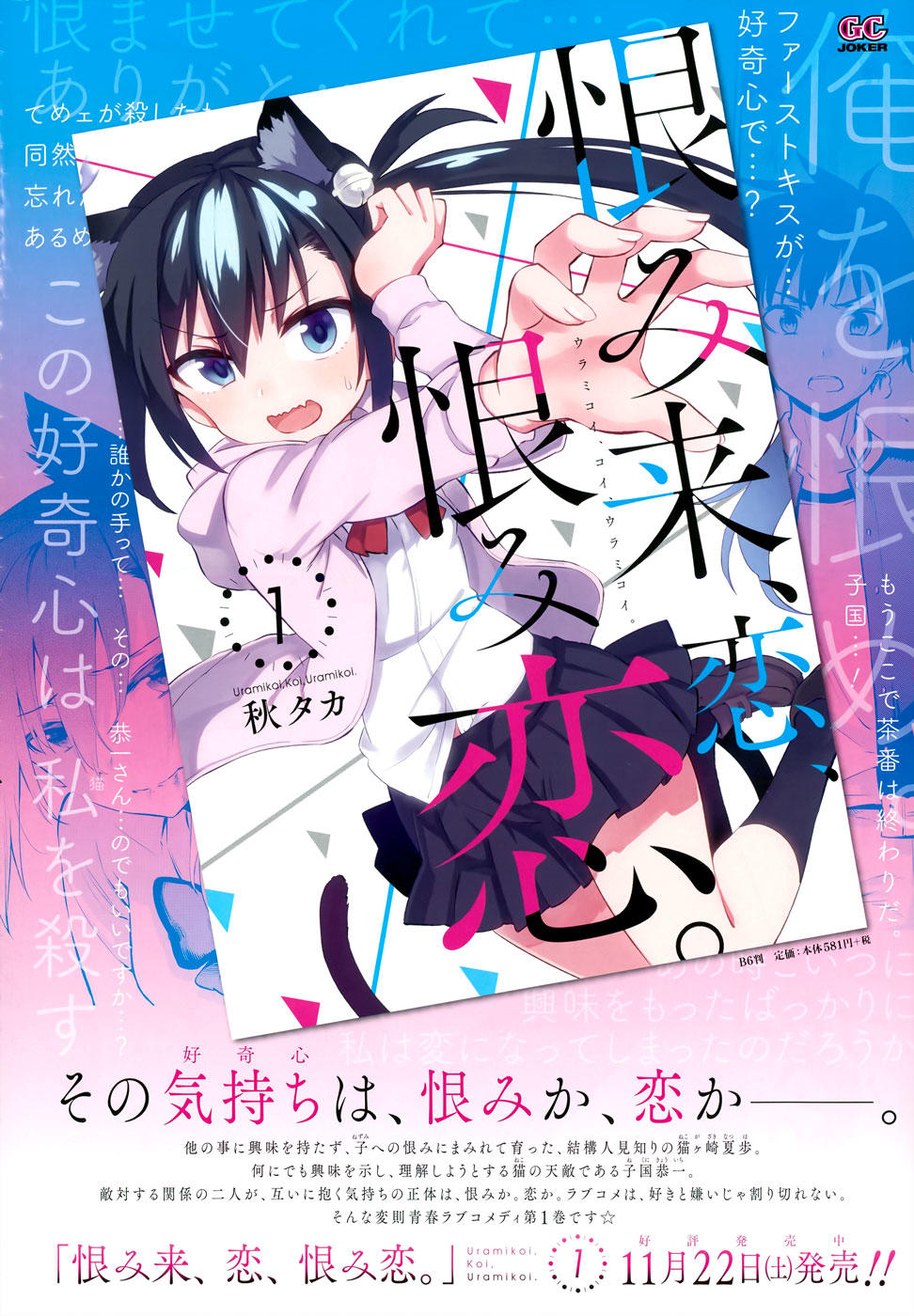 Urami Koi, Koi, Urami Koi Chapter 6 - 47