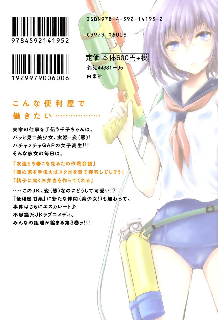 Henjo - Hen Na Joshi Kousei Amaguri Chiko Chapter 18 - 27