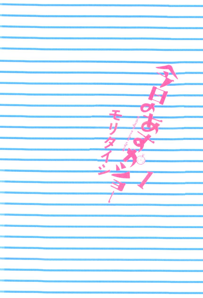 Kyou No Asuka Show Chapter 1 - 14