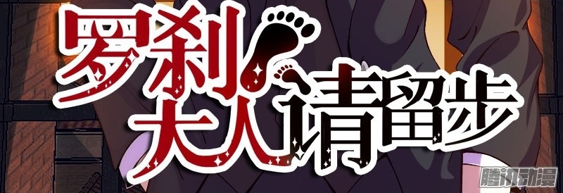 La Sát Đại Nhân Hãy Dừng Chân Chapter 103 - 2