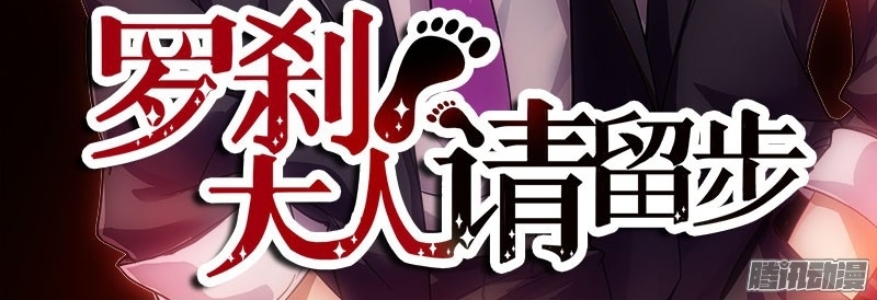 La Sát Đại Nhân Hãy Dừng Chân Chapter 104 - 2