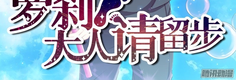 La Sát Đại Nhân Hãy Dừng Chân Chapter 108 - 2