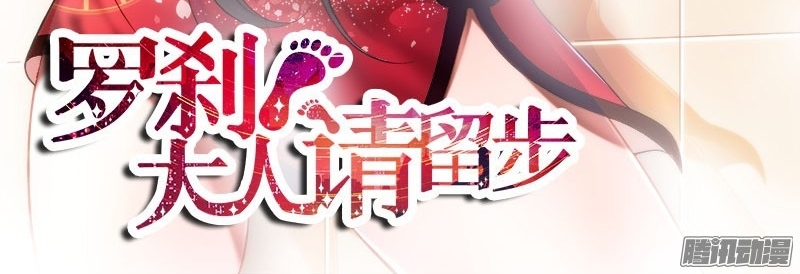 La Sát Đại Nhân Hãy Dừng Chân Chapter 113 - 2