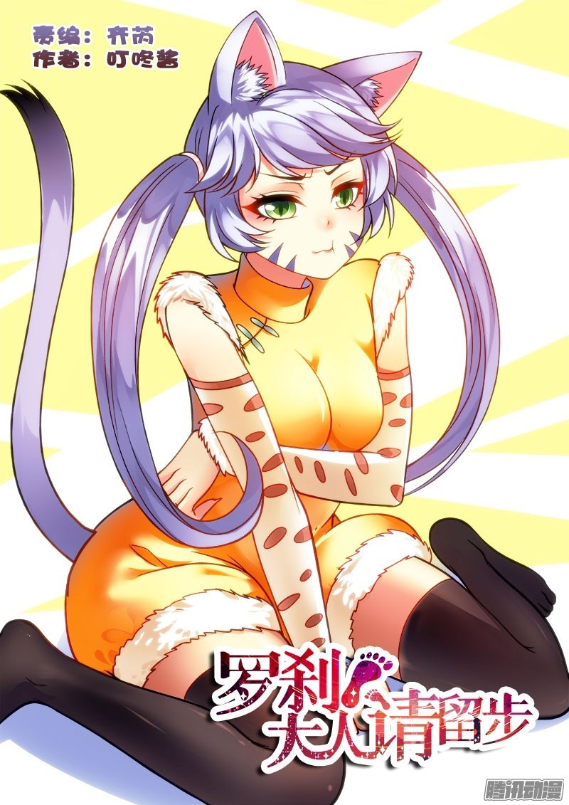 La Sát Đại Nhân Hãy Dừng Chân Chapter 129 - 1