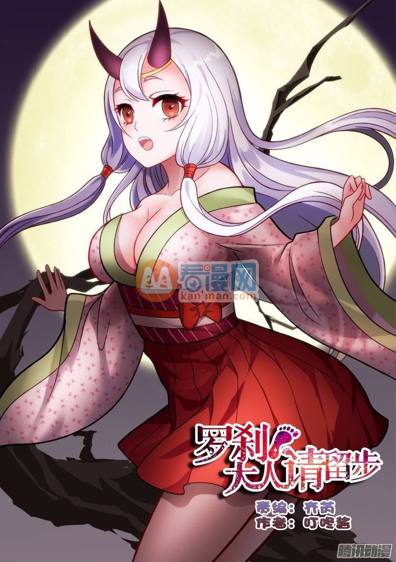 La Sát Đại Nhân Hãy Dừng Chân Chapter 170 - 1