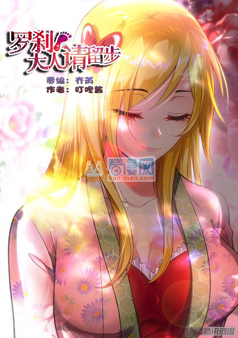 La Sát Đại Nhân Hãy Dừng Chân Chapter 171 - 1