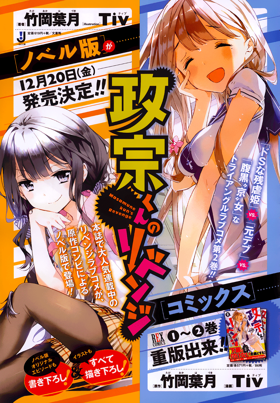 Masamune-Kun No Revenge Chapter 11.5 - 19