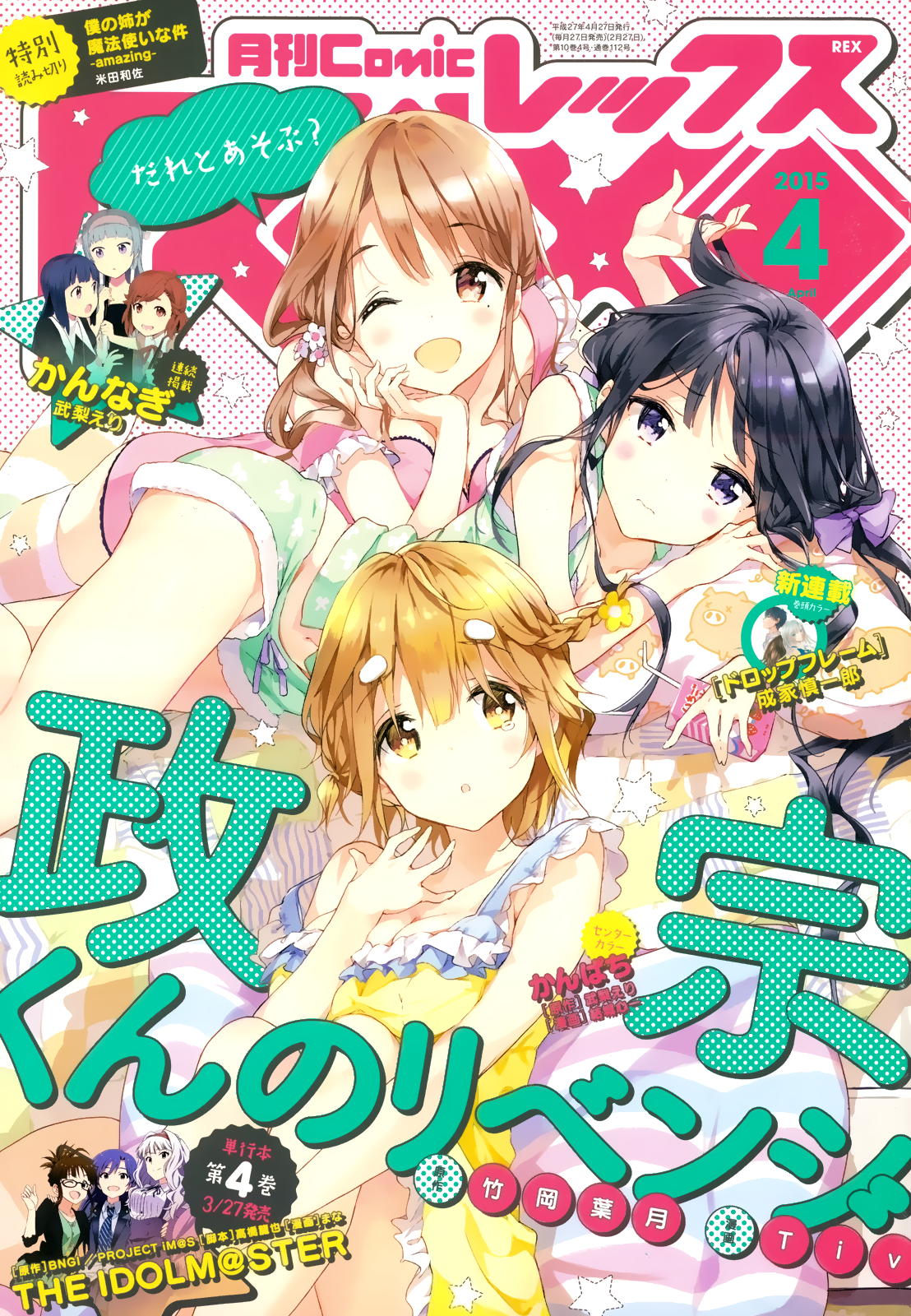 Masamune-Kun No Revenge Chapter 23 - 1