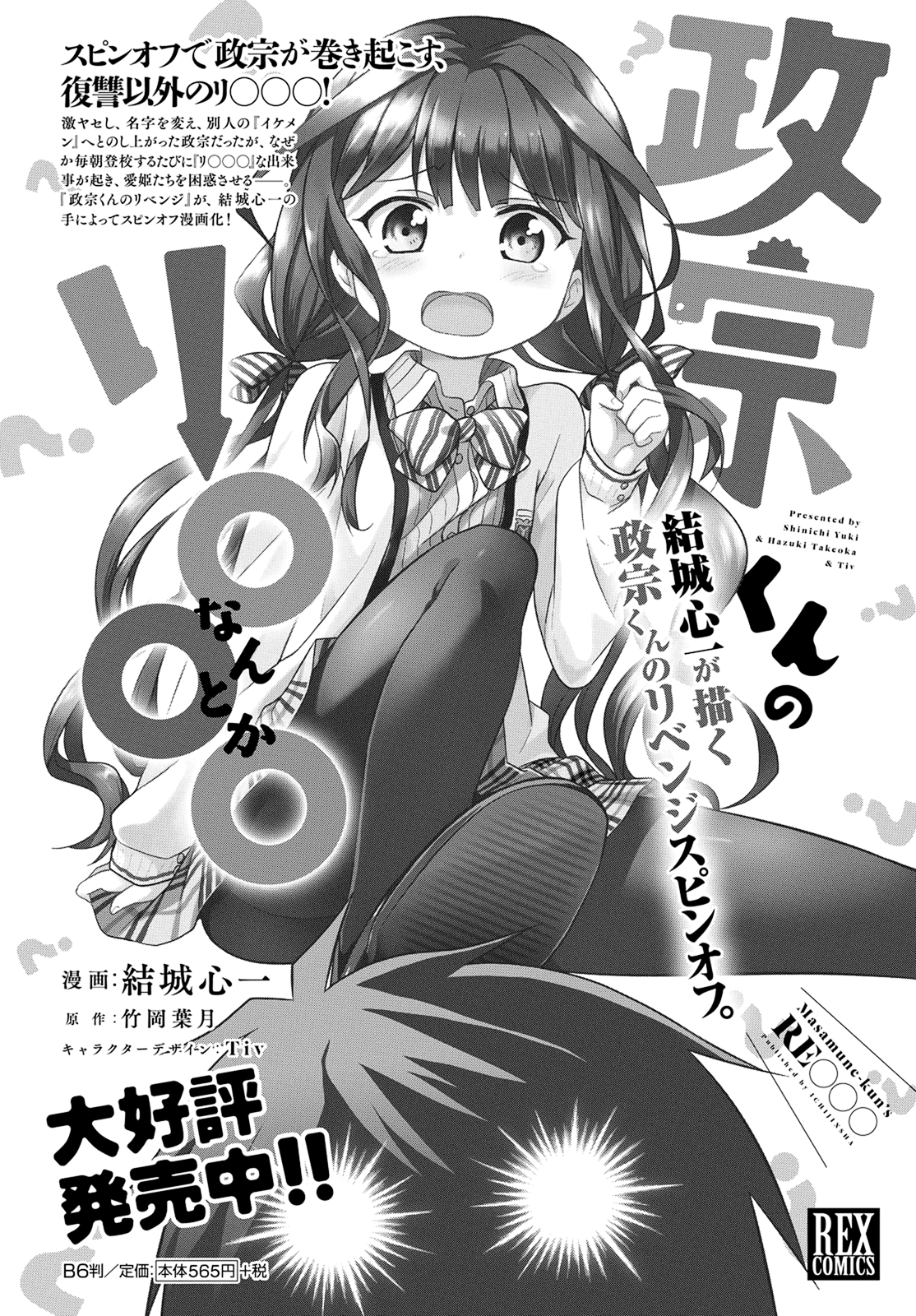 Masamune-Kun No Revenge Chapter 39.7 - 1