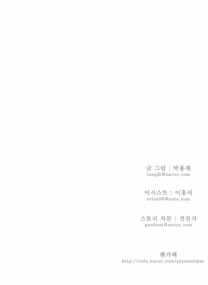 Chúa Tể Học Đường Chapter 106 - 28