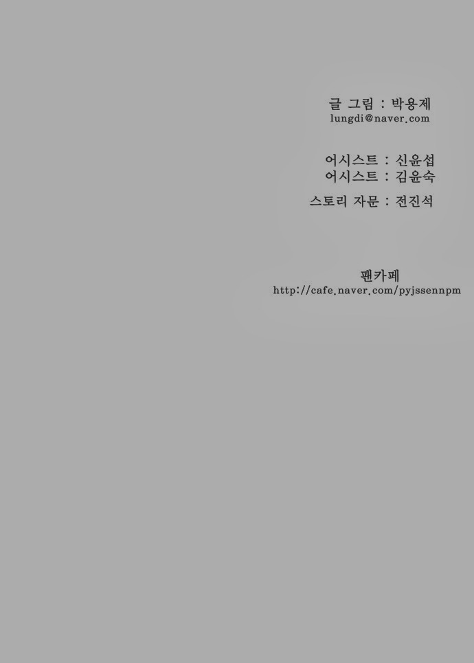 Chúa Tể Học Đường Chapter 150 - 37