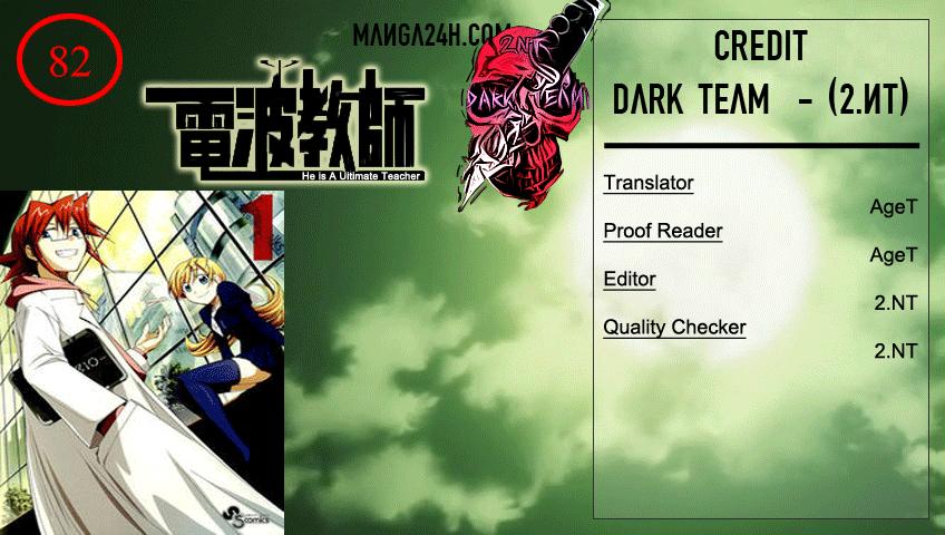 Denpa Kyoushi Chapter 82 - 1