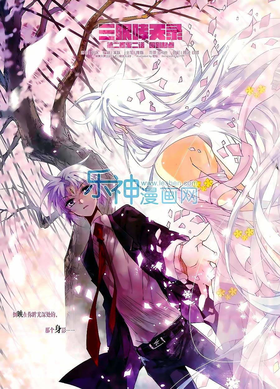 Tam Nhãn Hao Thiên Lục Chapter 202 - 2