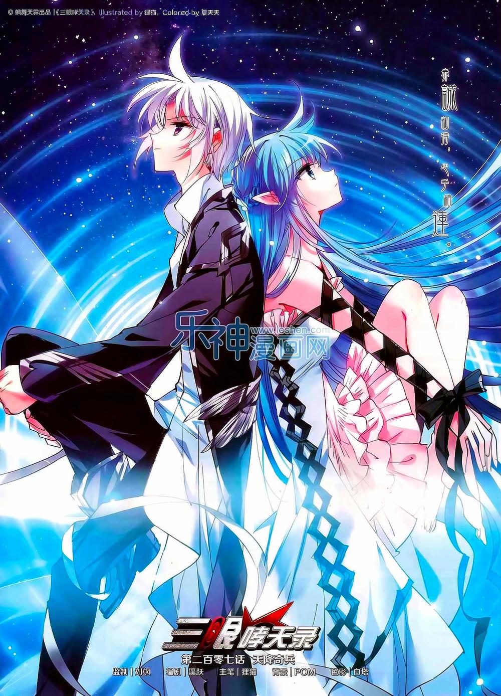 Tam Nhãn Hao Thiên Lục Chapter 207 - 2