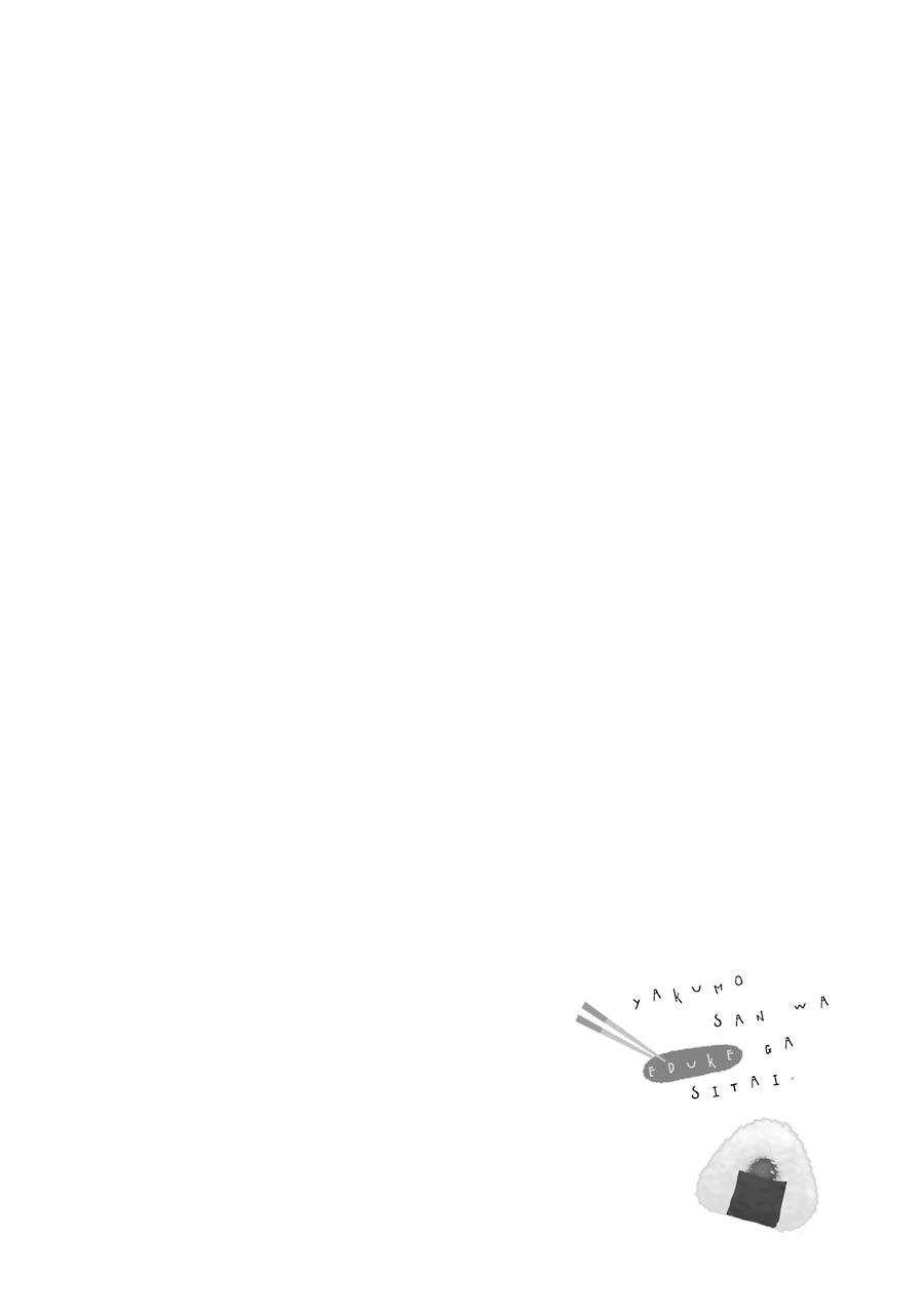 Yakumo-San Wa Ezuke Ga Shitai Chapter 9 - 1