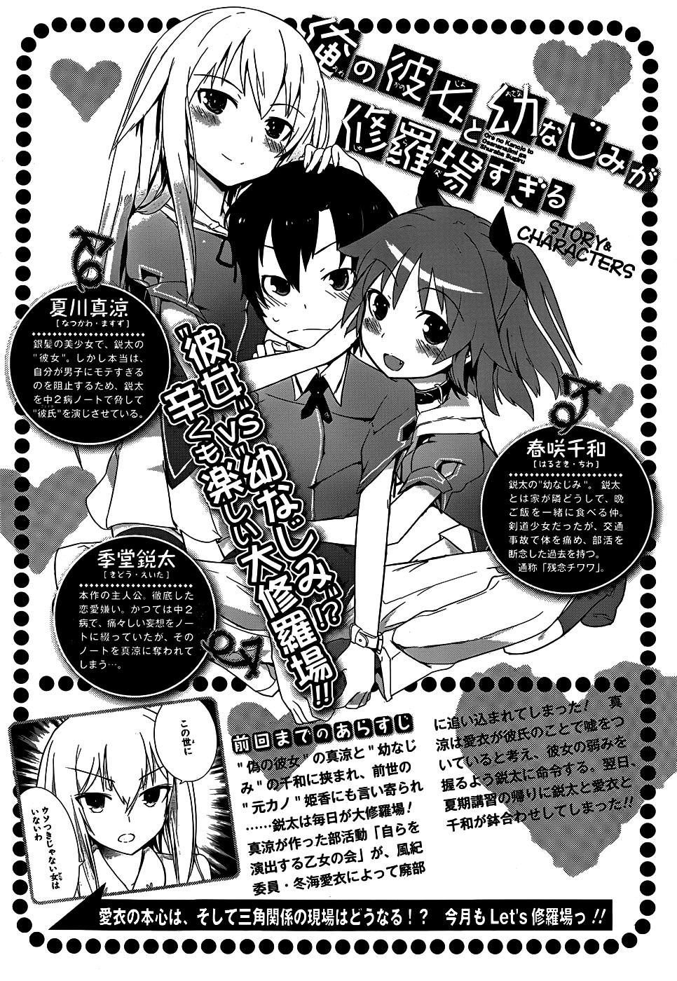 Ore No Kanojo To Osananajimi Ga Shuraba Sugiru Chapter 25 - 2