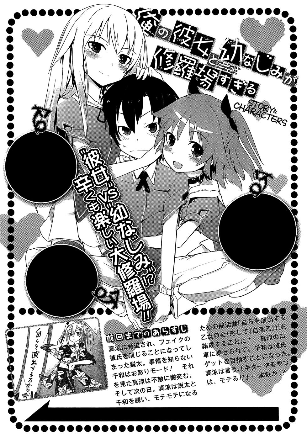 Ore No Kanojo To Osananajimi Ga Shuraba Sugiru Chapter 5 - 3