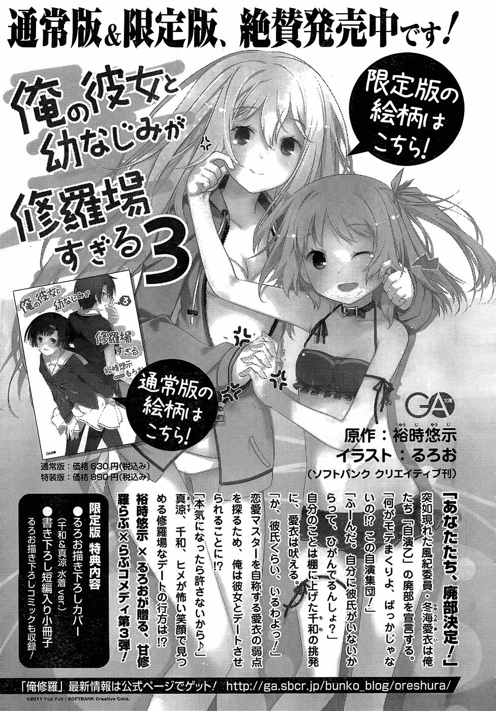 Ore No Kanojo To Osananajimi Ga Shuraba Sugiru Chapter 5 - 34