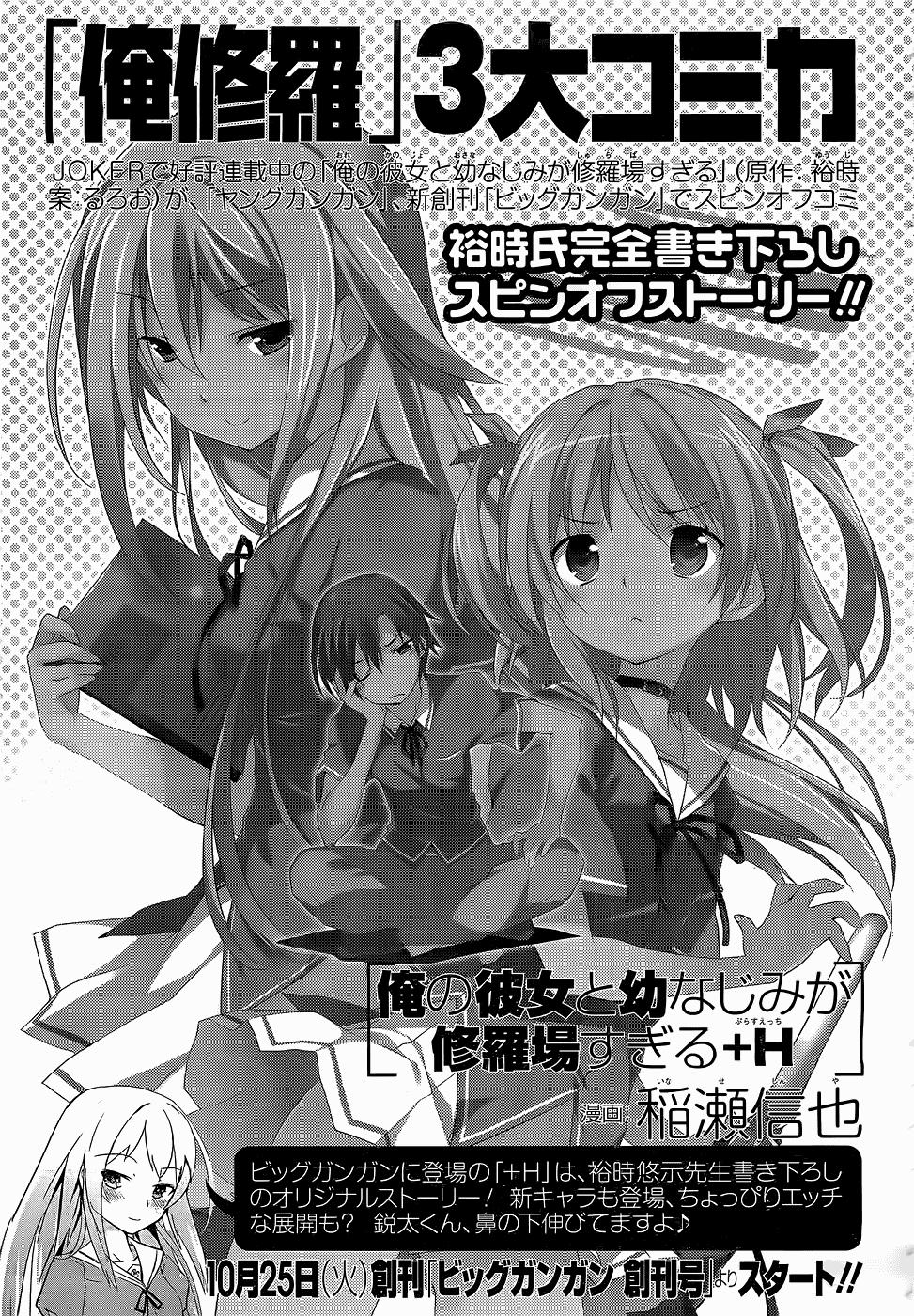 Ore No Kanojo To Osananajimi Ga Shuraba Sugiru Chapter 5 - 36