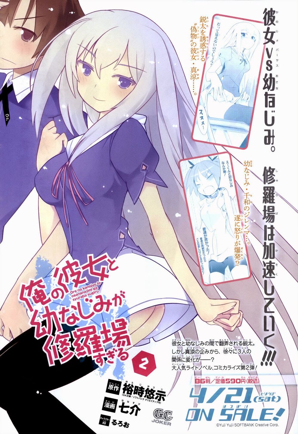 Ore No Kanojo To Osananajimi Ga Shuraba Sugiru Chapter 13 - 7