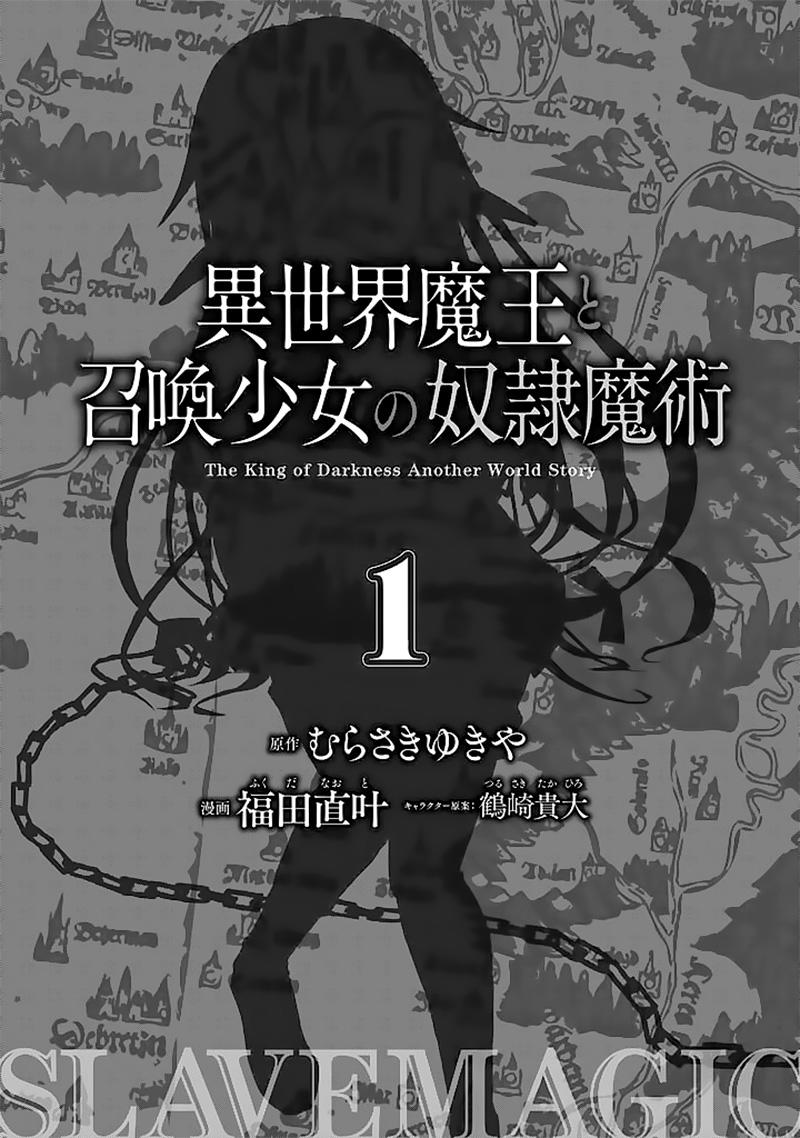 Isekai Maou To Shoukan Shoujo No Dorei Majutsu Chapter 1 - 4