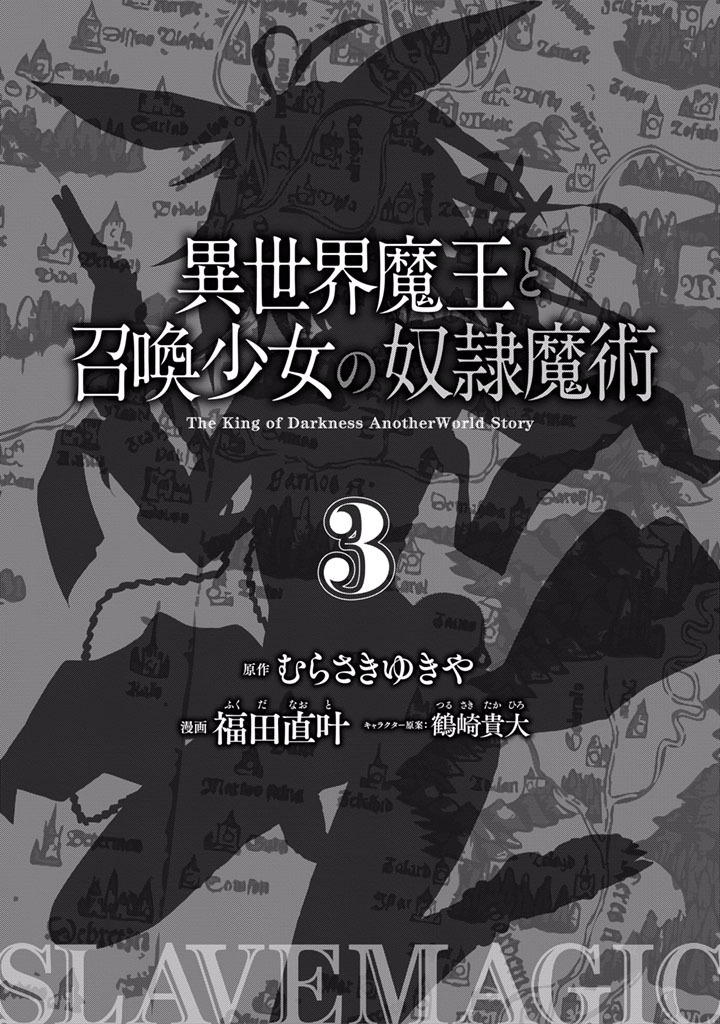 Isekai Maou To Shoukan Shoujo No Dorei Majutsu Chapter 10 - 4