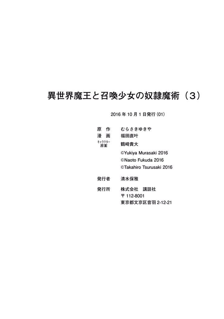 Isekai Maou To Shoukan Shoujo No Dorei Majutsu Chapter 14 - 43