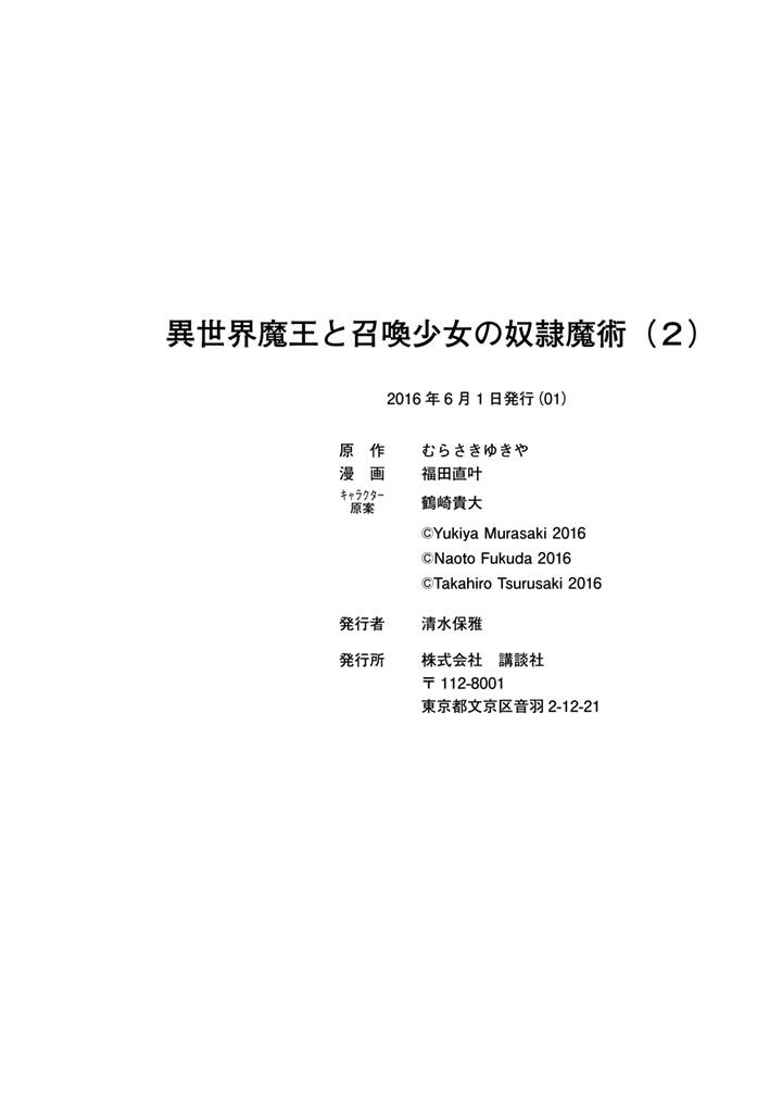 Isekai Maou To Shoukan Shoujo No Dorei Majutsu Chapter 9 - 46