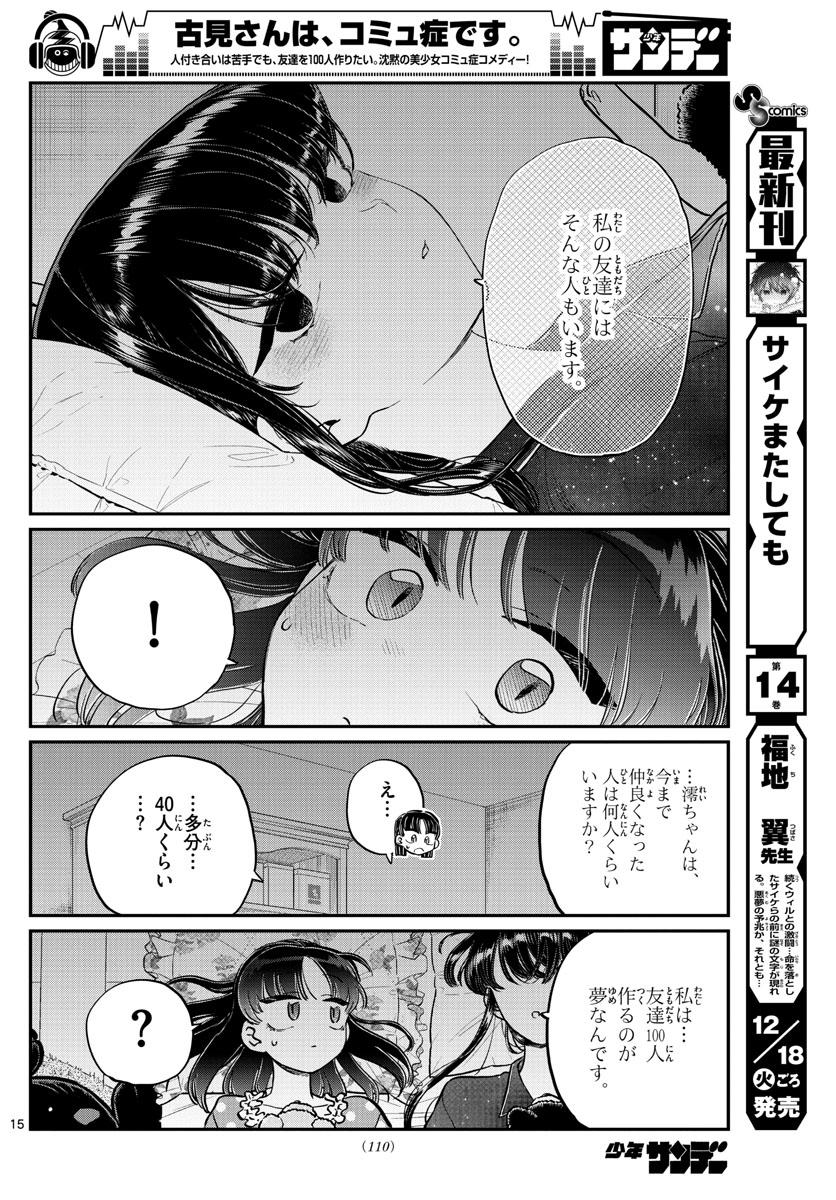 Komi Không Thể Giao Tiếp Chapter 176 - 15