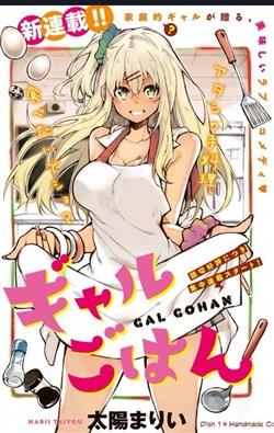Gal Gohan Chapter 12 - 1