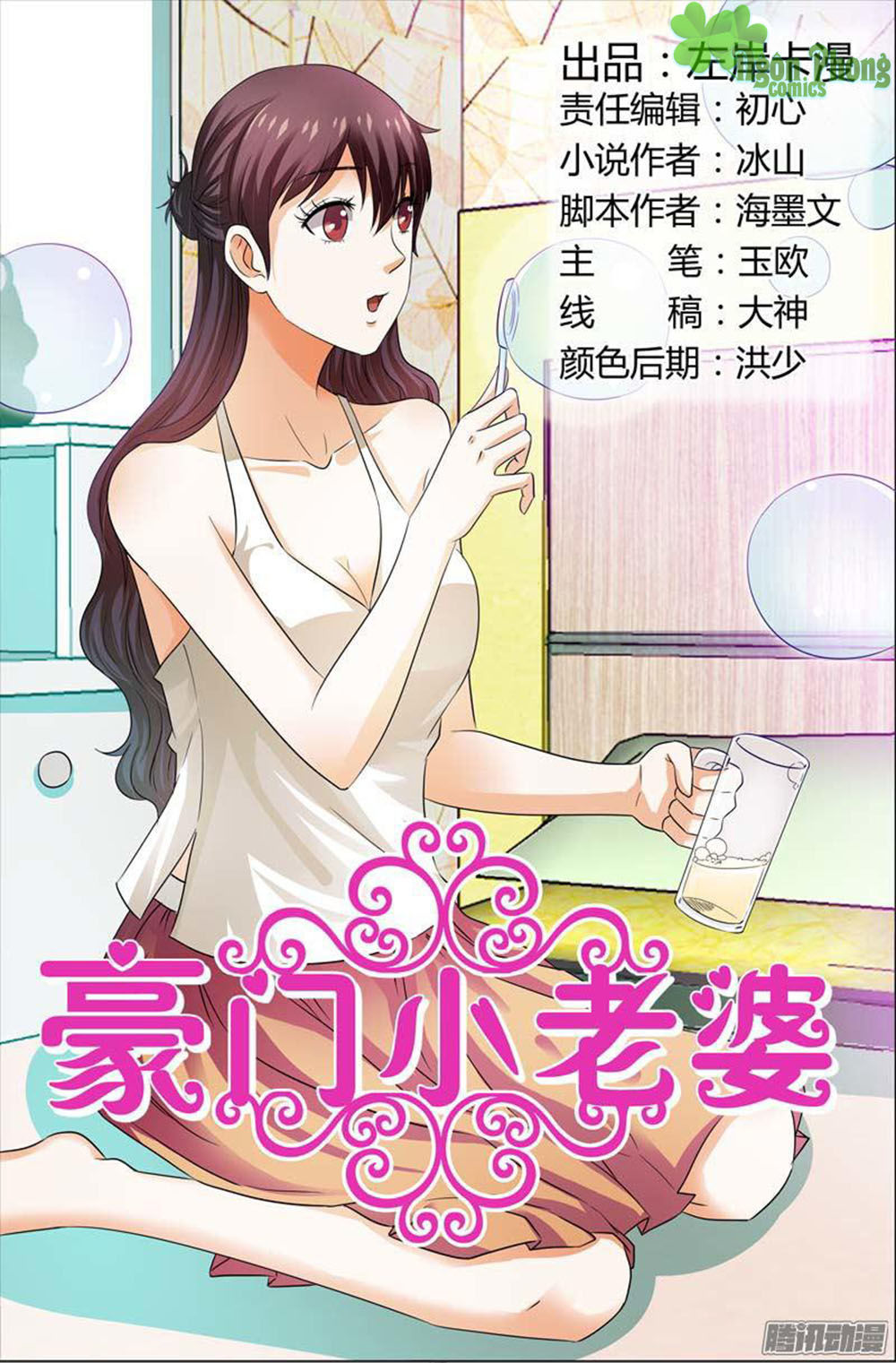Hào Môn Tiểu Lão Bà Chapter 107 - 1