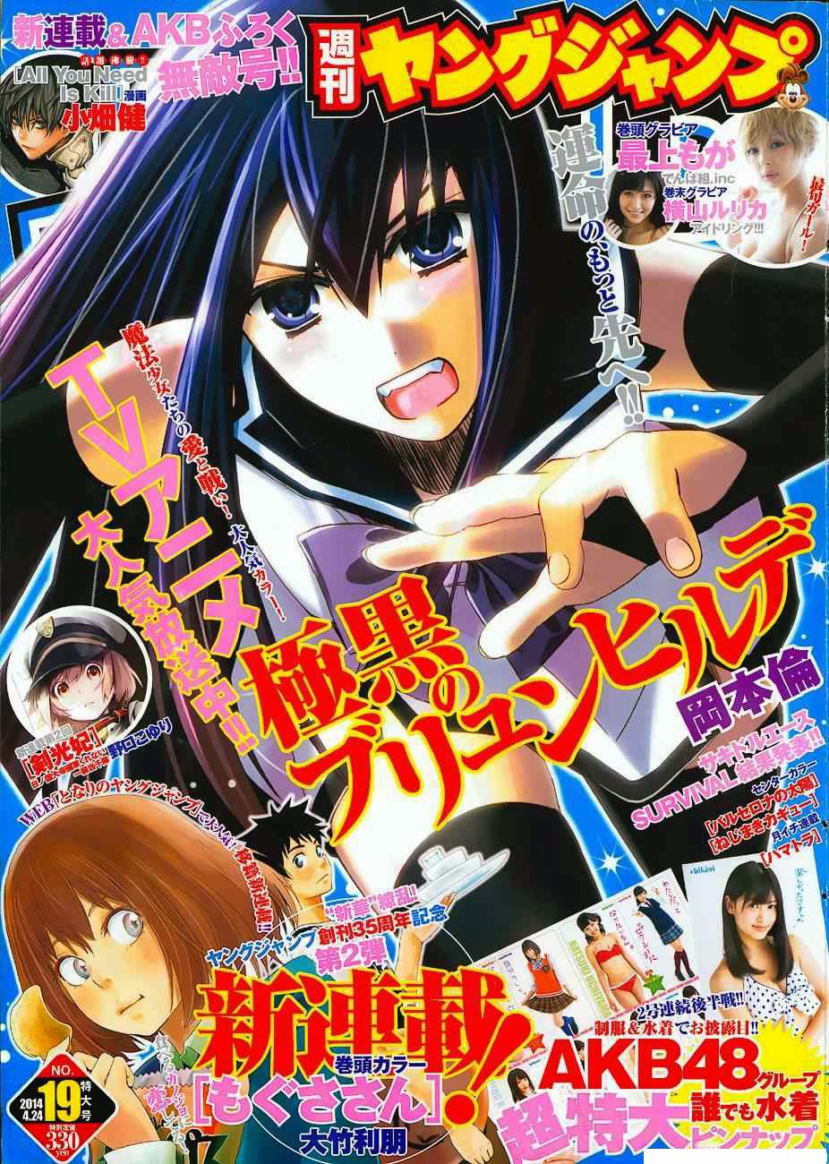 Gokukoku No Brynhildr Chapter 97 - 2