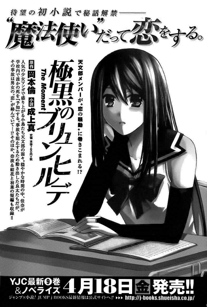 Gokukoku No Brynhildr Chapter 97 - 22
