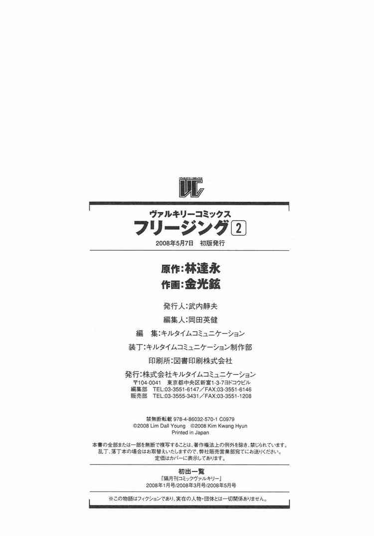 Freezing Chapter 11 - 33
