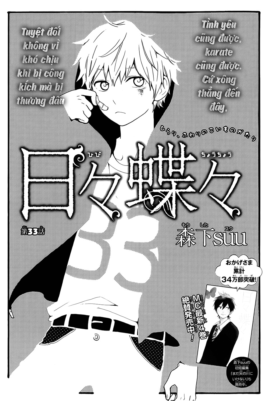 Hibi Chouchou Chapter 33 - 3
