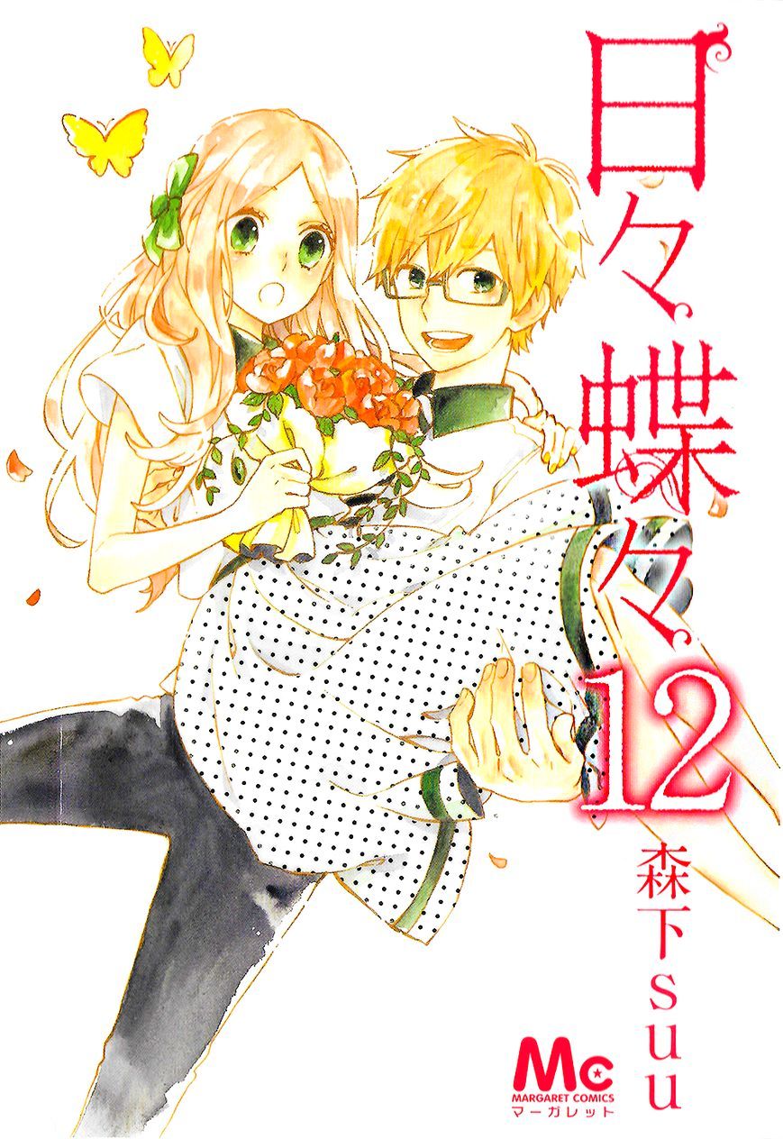 Hibi Chouchou Chapter 76.1 - 2