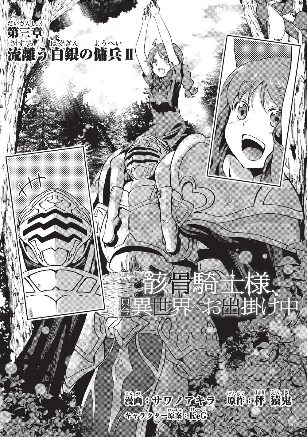 Gaikotsu Kishi-Sama, Tadaima Isekai E O Dekake-Chu Chapter 3 - 4