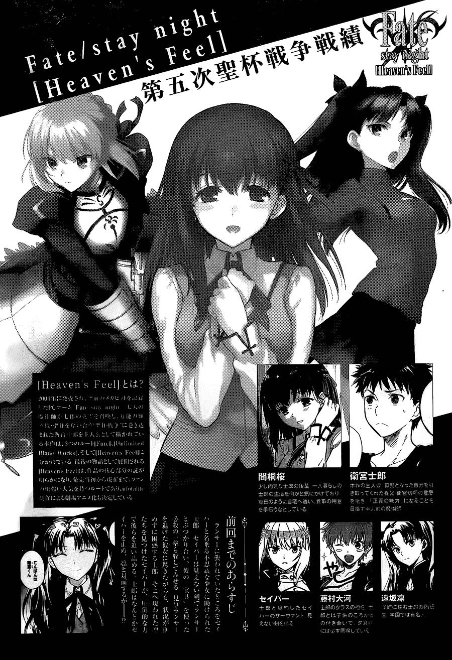 Fate/Stay Night Heaven's Feel Chapter 7 - 1