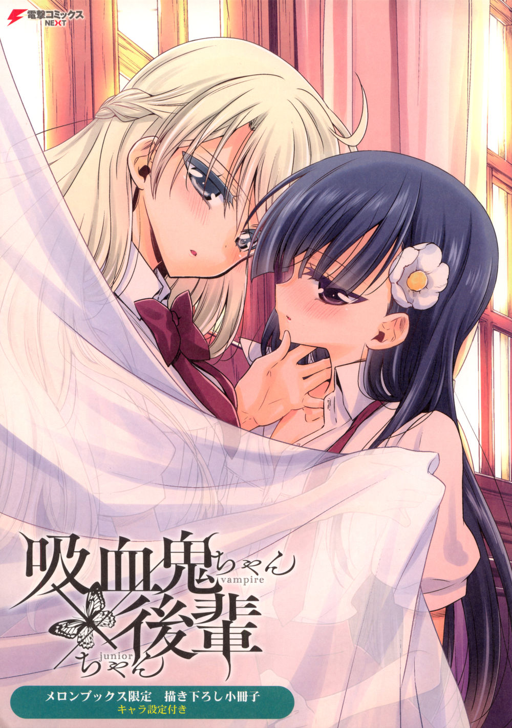 Kyuuketsuki-Chan To Kouhai-Chan Chapter 7.5 - 43
