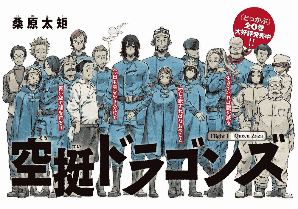 Kuutei Dragons Chapter 1 - 4