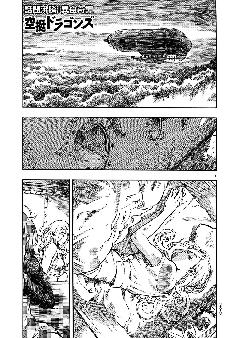 Kuutei Dragons Chapter 3 - 4