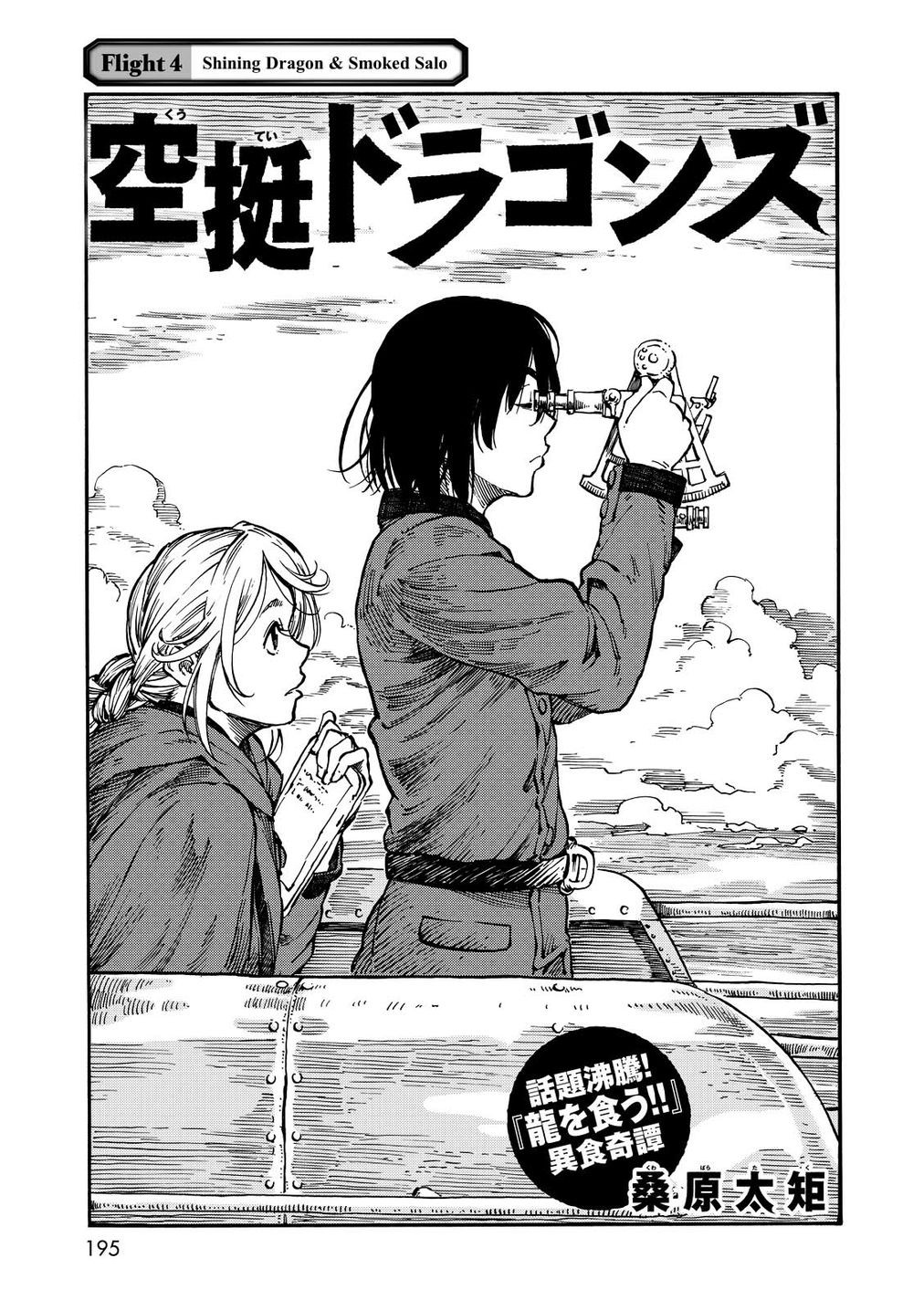 Kuutei Dragons Chapter 4 - 4