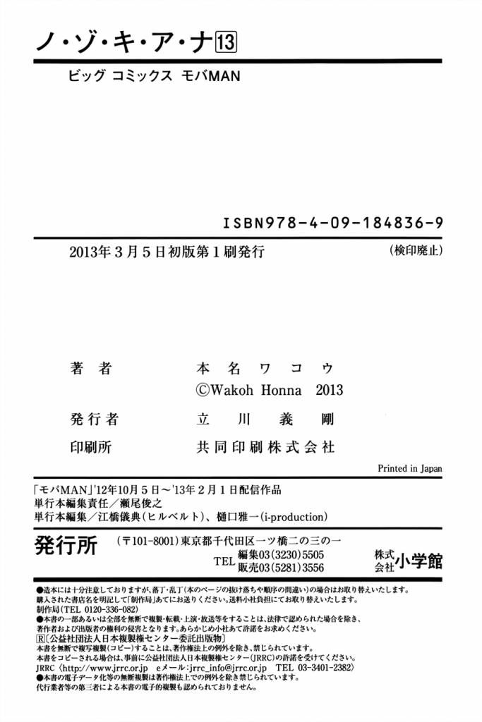 Nozoki Ana Chapter 117 - 28