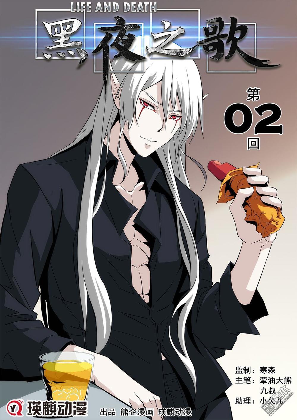 Life And Death - The Song Of The Night Chapter 2 - 5