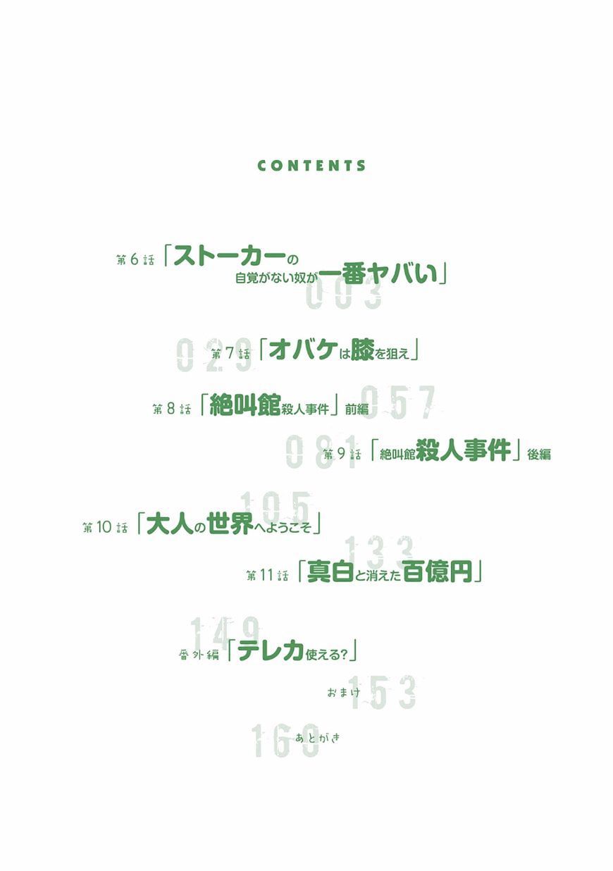 Thám Tử Già Và Cô Trợ Lý Chapter 6 - 4