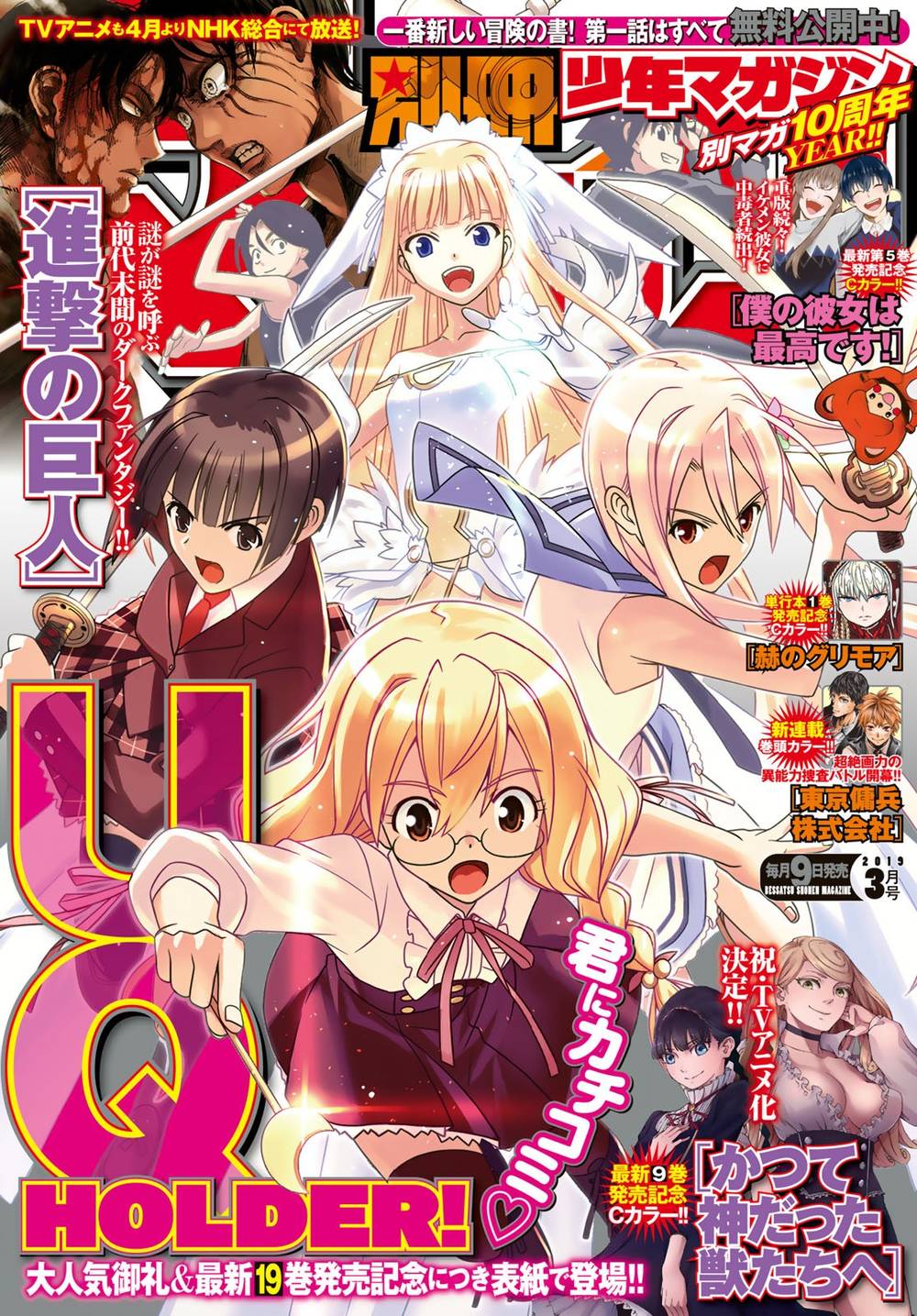 Uq Holder Chapter 157 - 4