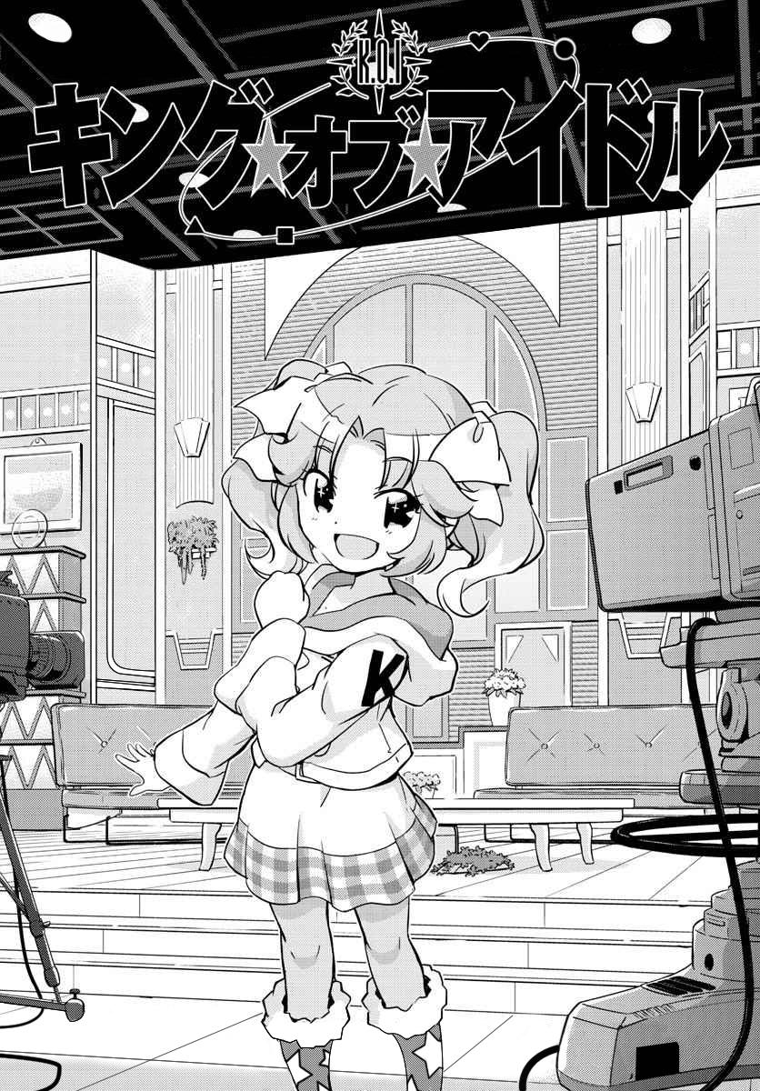 King Of Idols Chapter 25 - 2